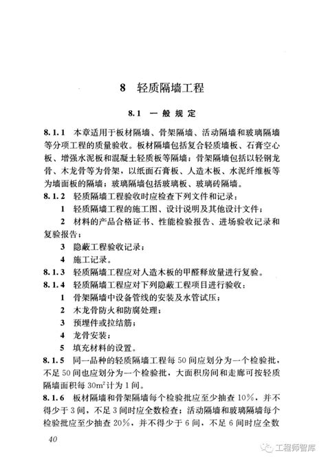 规范专篇：GB50210-2018建筑装饰装修工程质量验收标准 | PDF