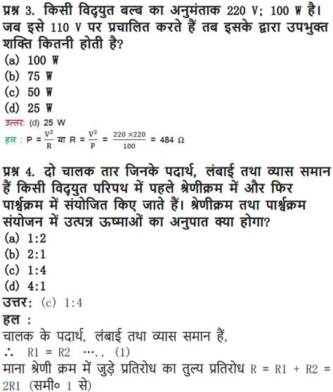 NCERT Solutions for Class 10 Science Chapter 12 Electricity (Hindi ...
