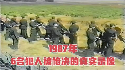 1987年，6名死刑犯被枪决的真实录像，路边围满看热闹的村民_腾讯视频