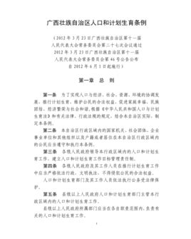 自治区人口与计划生育条例