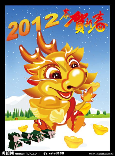 【psd】2012新年素材 龙年素材 卡通龙_图片编号：201109201242158691_智图网_www.zhituad.com
