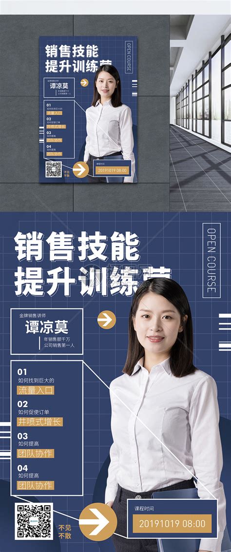 销售培训系列海报AI广告设计素材海报模板免费下载-享设计