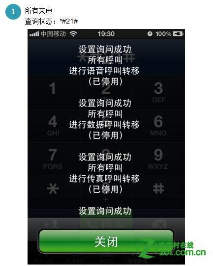 iphone4s怎么设置呼叫转移 -苹果-ZOL问答
