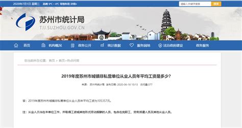 苏州2019年度平均工资 社保权益 - 苏州社保 - 办事 - 姑苏网