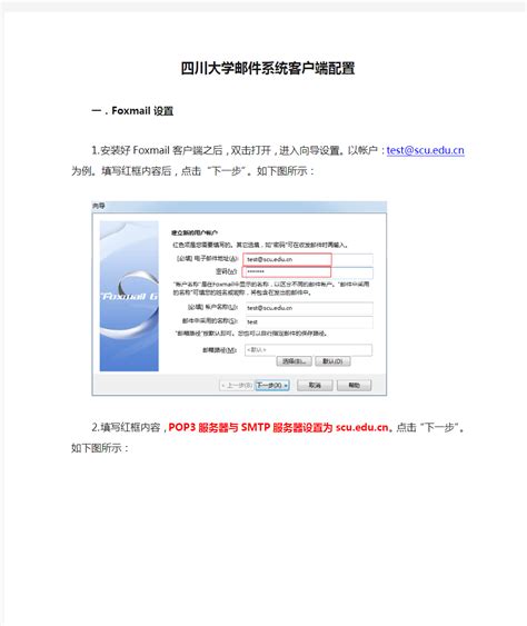 四川大学邮件系统客户端配置 - 360文档中心