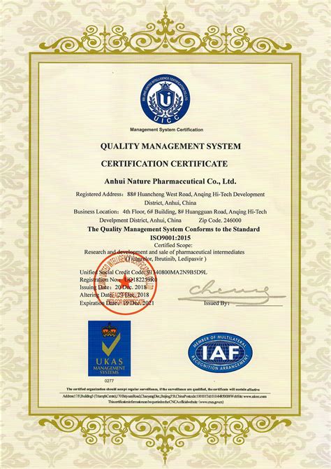 2018年12月公司取得质量管理体系ISO9001:2015标准认证-安徽诺全药业有限公司