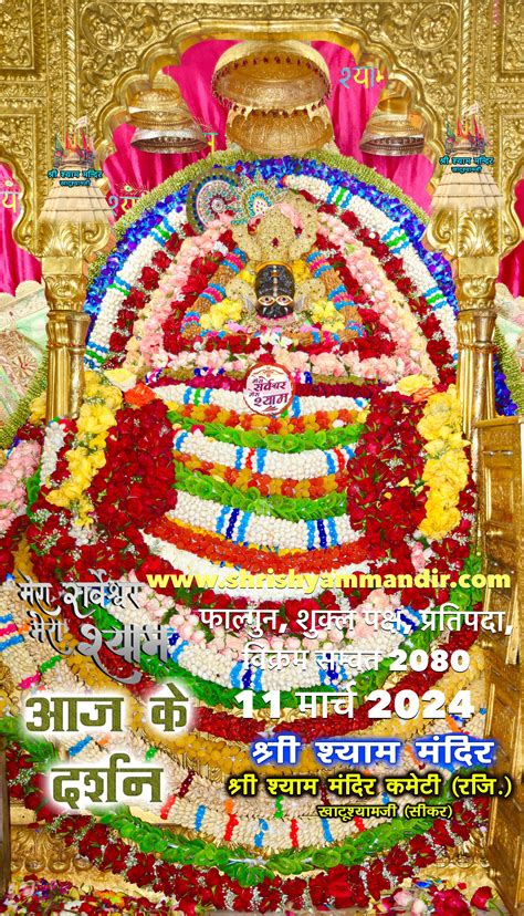 Khatu Shyam Ji Daily Darshan