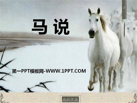 23*马说 课件（幻灯片13张）-21世纪教育网