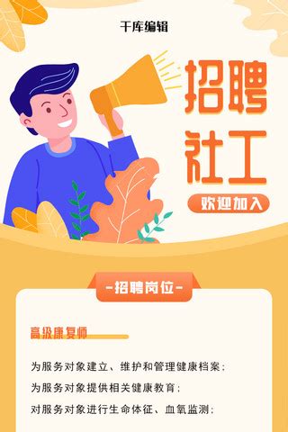 学雷锋精神，做就业先锋 - 社工实务 济南社工