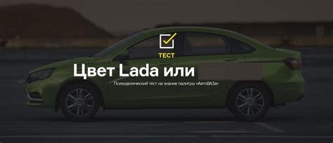 Тест на знание палитры цветов LADA — DRIVE2