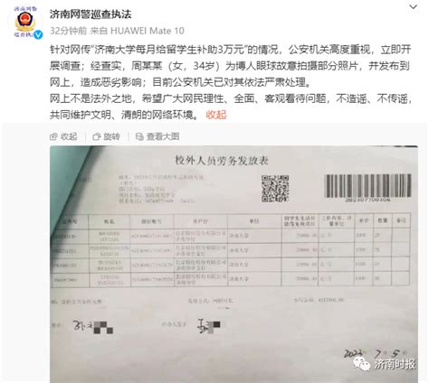 济南大学回应留学生每月3万补助！断章取义引发网友争议 - 哔哩哔哩