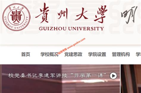 贵州大学排名_2021年最新全国排名第几_一品高考网