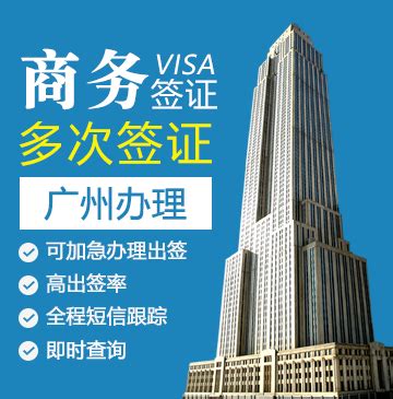 美国商务签证[广州办理]（需要面试）_美国签证代办服务中心
