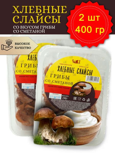 Сухарики "Хлебный чипсы" Грибы со сметаной снеки к пиву 2 упаковки по ...