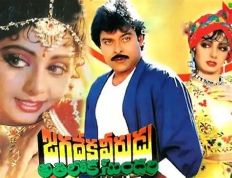 Jagadeka Veerudu Athiloka Sundari to re-release on May 9 – Hyderabad Mail