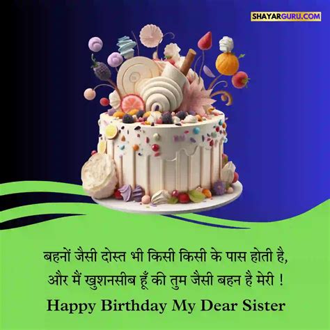 99+ Sister Birthday Wishes in Hindi | Best बहन जन्मदिन बधाई