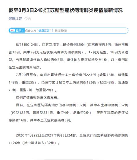 江苏昨日新增本土确诊病例35例 其中扬州32例-新华网