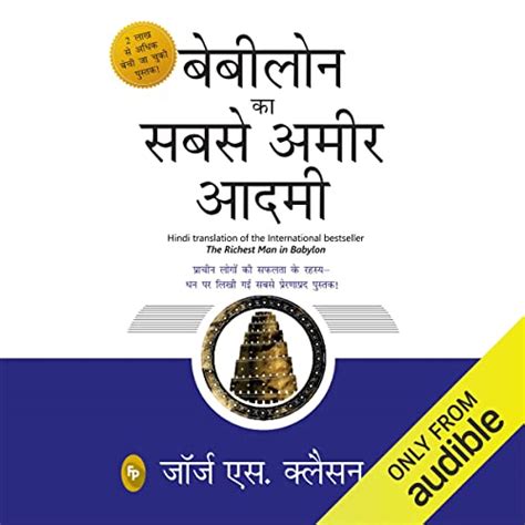 Babylon Ka Sabse Ameer Aadami (Hindi Edition) by George S. Clason ...