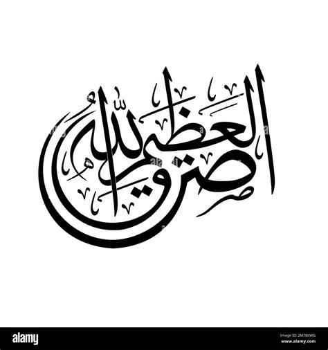 Beautiful Arabic Calligraphy Designs