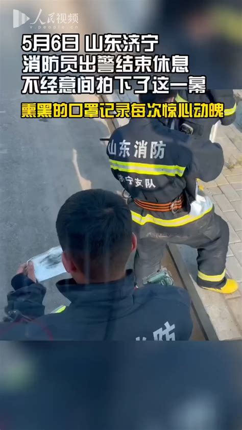 消防员出警结束 不经意拍下这一幕！_腾讯视频