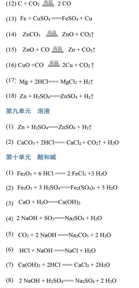 超全！2020中考化学方程式汇总 46个初中化学方程式大全 - 哔哩哔哩