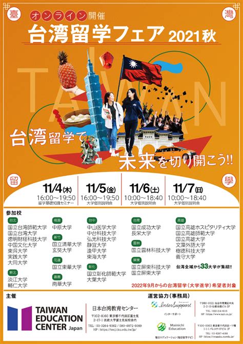 台湾留学ってどんな方法がある？費用やビザ、コロナ禍の現状についても紹介 | courage-blog