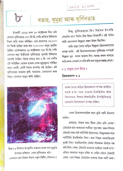 Image result for Book Back in Science Class 7 Chapter 8