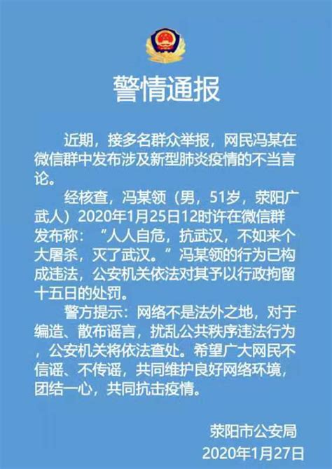 郑州两男子微信群发布涉疫情不当言论，被警方依法拘留-大河网