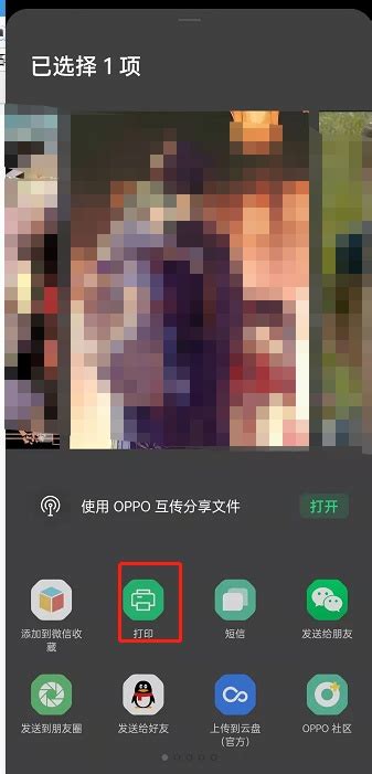 oppo手机如何进行打印文件 oppo手机的打印功能怎么使用_手机教程_海峡网