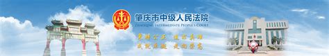 肇庆市中级人民法院2015年部门决算公开_肇庆市中级人民法院