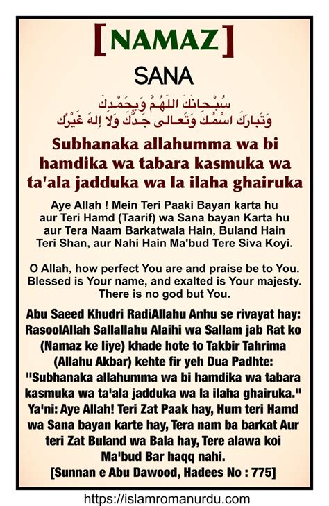 Subhanaka allahumma wa bi hamdika wa tabara kasmuka wa ta'ala jadduka ...