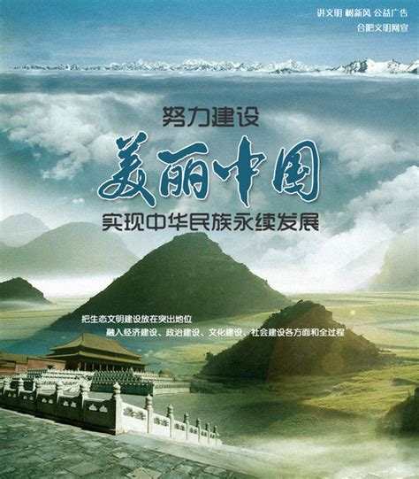 建设美丽中国宣传展板图片下载_红动中国