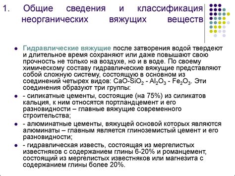 Неорганические вяжущие вещества. (Лекция 6) - online presentation