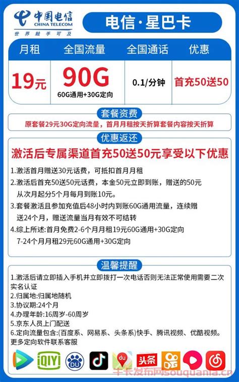 电信星巴卡怎么样 19月租60G通用+30G定向 - 中国电信 - 牛卡发布网
