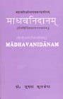 Madhavanidanam of Srimadhavakara With Hindi Translation : lq"kek dqyJs ...