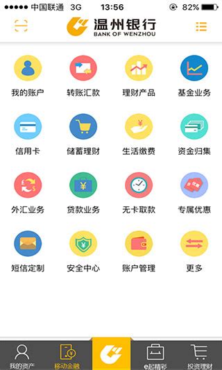 温州银行app下载-温州银行手机银行app下载 v5.1.3安卓版-当快软件园