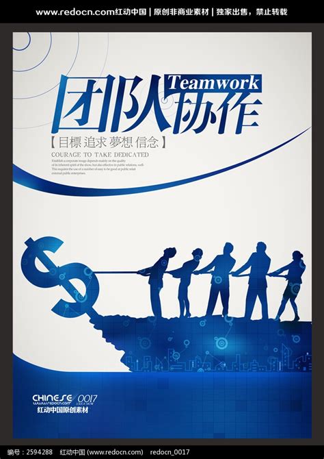 企业团队文化建设海报设计_红动中国