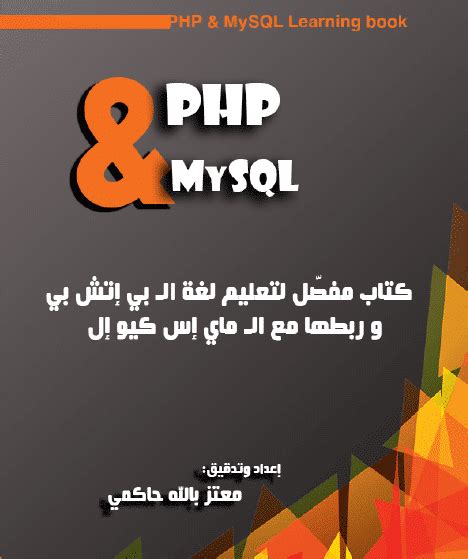 Image result for MySQL Tutorial Arabic