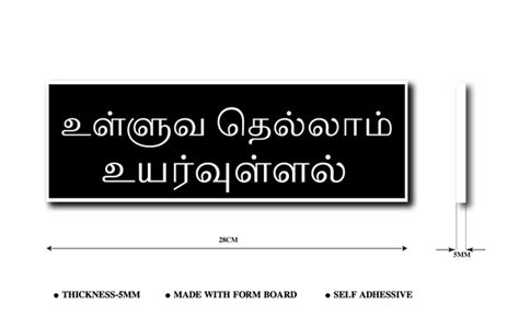Ulluvathellam Uyarullal I Tamil Quote I Thirukural I Sign Board (Size ...