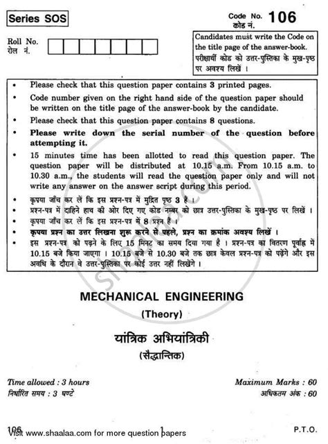 Mechanical Engineering 2010-2011 CBSE (Vocational) Class 12 question ...