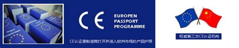 欧盟CE认证_申请流程_费用_服务机构-海外顾问帮