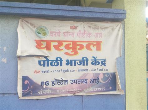 Gharkul Poli Bhaji Kendra, Pune - Restaurant reviews