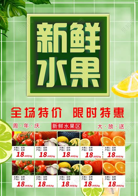 绿色清爽新鲜水果特价促销超市宣传单图片下载 - 觅知网