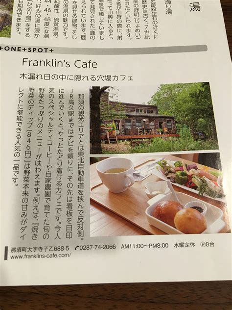 那須 フランクリンズ カフェ ｜ FRANKLIN'S CAFE COFFEE ROASTERS