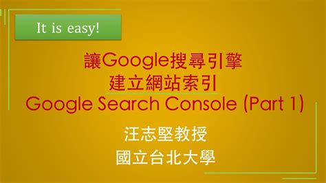 SEO的第一步：讓Google搜尋引擎建立網站的索引：Google Search Console：(part 1)