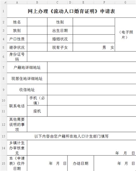 《流动人口婚育证明》式样_回龙观社区网