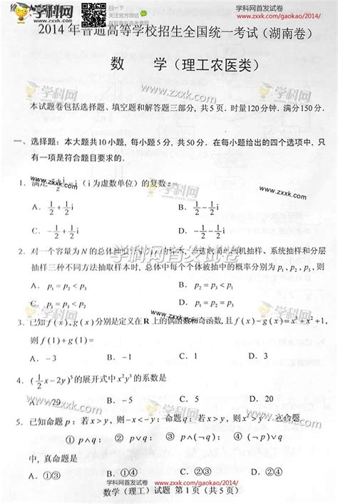 2014湖南高考数学理试题 —高考频道—中国教育在线