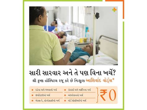 Shree Krishna Hospital