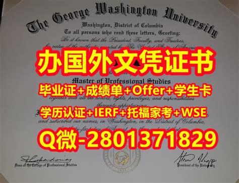 国外学位证书代办乔治华盛顿大学文凭学历证书 | PPT