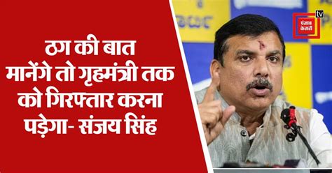 VIDEO: बीजेपी पर बोलते-बोलते महाठग Sukesh पर Sanjay Singh ने साधा ...